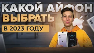 ЛУЧШИЙ АЙФОН В 2022/2023 ГОДУ | СРАВНЕНИЕ iPhone 11 и IPhone 12 Pro