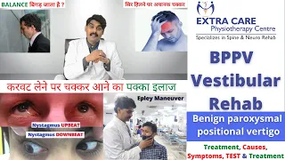 BPPV: Vestibular Rehabilitation | BPPV Exercises, Symptoms, Test & Treatment|  चक्कर आने का आम कारण