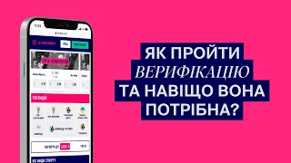 Як пройти верифікацію та навіщо вона потрібна? FAQ від FAVBET