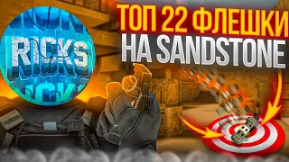 ТОП 22 ФЛЕШКИ НА SANDSTONE!🤯 (плент А) | Standoff 2