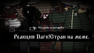 ☭  РЕАКЦИЯ DARK! СТРАН НА ОРИГИНАЛОВ И ТТ / ☪︎  ВЫПУСК 6 /