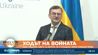 Киев "частично преустановява" задълженията си по Европейската харта за правата на човека