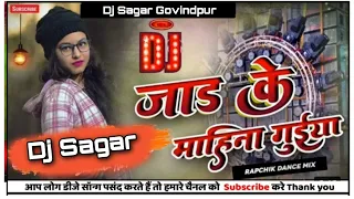 New Nagpuri Dj Song || जाड़ के महिना गुईया Nagpuri Dj song || tapori mix || Dj Sagar Govindpur