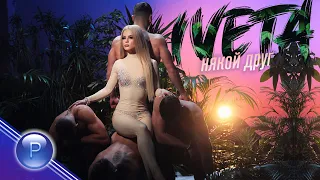 IVETA - NYAKOY DRUG / Ивета - Някой друг, 2021