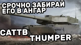 CATTB Thumper WOT CONSOLE PS5 XBOX WORLD OF TANKS MODERN ARMOR ГАЙД