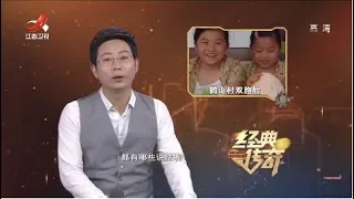 《经典传奇》怪村揭秘：中国第一双胞胎村  20181115