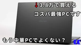 CHUWI GemiBook XPro 14.1型レビュー N100搭載で予算3万円で買える中華の格安ノートPC