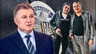 Арсен Аваков испугался Лоту Гули