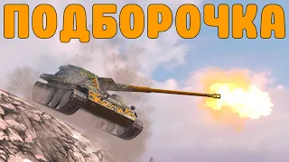 WoT BLITZ //  ПОДБОРКА ВБР, ПРИКОЛОВ, ПИКСЕЛЕЙ #209 // KRUPA