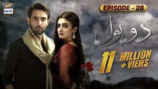 Do Bol Episode 28 | Affan Waheed | Hira Salman | English Subtitle | ARY Digital