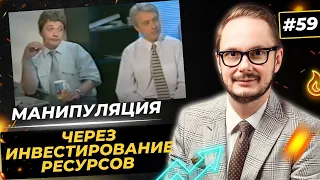 Манипуляция "Инвестиция ресурсов. "Добрый" и "злой" пеиеговорщик