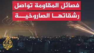 كردّ فعل.. فصائل المقاومة في غزة تواصل إطلاق الصواريخ على إسرائيل