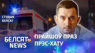 Спроба самагубства Латыпава: як гэта было? | Попытка самоубийства Латыпова: как это было?