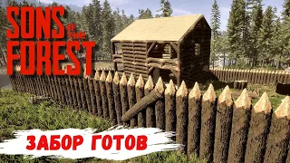 Sons Of The Forest - ЗАБОР ГОТОВ.  Построил ВЫШКИ # 18