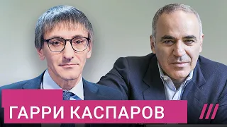 Что будет, когда рухнет режим: мнение Гарри Каспарова