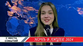 ПРИГЛАШАЕМ НА СТАРТАП-2024: НОЧЬ В ЛИЦЕЕ!