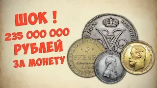 235 000 000 рублей за монету! Самые дорогие монеты царской России