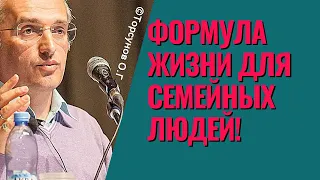 Формула жизни для семейных людей! Торсунов лекции