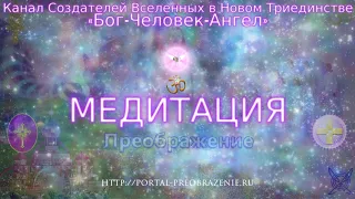 Медитация «ЗВОН Струны АРА-ВОСХОДА». 06.10.2018. Ведущие Ника и Ветер