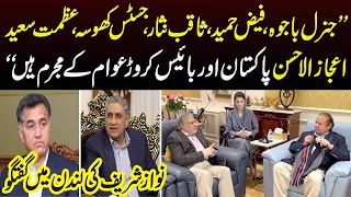 Nawaz Sharif Demands Accountability Of Ex-Generals & Judges | SAMAA TV