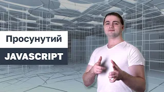 Просунутий JavaScript в Magento 2: Валідація, Дані користувача, AJAX, Swagger, IAS, Underscore