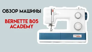 Краткий обзор швейной машины Bernette b05 Academy