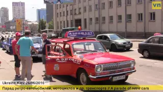 Парад ретро-автомобилей в Киеве - Retro cars in Kiev