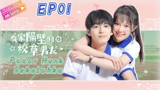 【INDO SUB】Pacar Hunk Sekolahku｜My School Hunk Boyfriend｜EP01（Drama Kampus Pemuda）Drama Cina💗💗💗