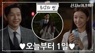 [#신사와아가씨] 이런 빠른 전개 최고야 짜릿해👏👏 바람까지 돕는 이세희&지현우 1일..♥︎ ㅣ KBS방송