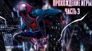 Человек-Паук: Майлз Моралес Прохождение 3 Эпизод. В 2к 1440р #spiderman #game #games