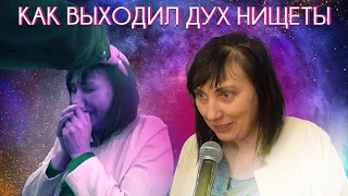 Как выходил дух нищеты | Тайна Экзорцизма