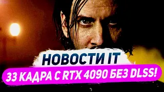 Позорище Nvidia, инсайды RTX 4000 Super, прощай RX 580, фишка i9-14900K