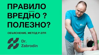 Как проверить любую оздоровительную методику.  Метод P DTR