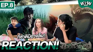 [EP.8] Reaction! The Sign ลางสังหรณ์ #thesign #woowreact #ลางสังหรณ์