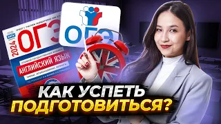 Как подготовиться на оценку 4,5 к ОГЭ по английскому за 3 месяца