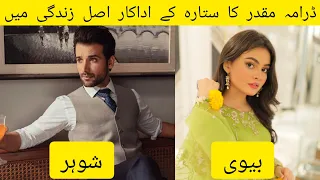 Muqaddar ka sitara cast in real life | Muqaddar ka sitara cast #muqaddarkasitaradrama