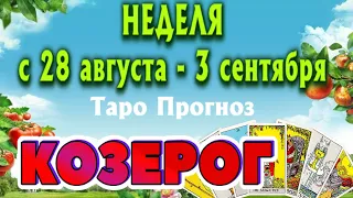 КОЗЕРОГ 🌷🌷🌷 НЕДЕЛЯ с 28 августа - 3 сентября 2023 года Таро Прогноз ГОРОСКОП Angel Tarot