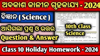Class 10 Holiday Homework 2024 Science || Class 10 Holiday Homework 2024 Science Question and Answer