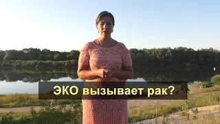 ЭКО вызывает рак?