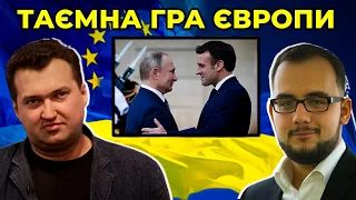 Умиротворення агресора? -  Які сценарії закінчення війни в Україні бачить Європа / КУСА, ГОЛОБУЦЬКИЙ