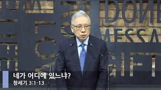 [LIVE] 네가 어디에 있느냐? (창세기 3:1-13)_아침예배_베이직교회_조정민 목사_20220805