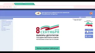 8 сентября 2019 года выборы в Государственный Совет Республики Татарстан