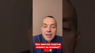 Как занятия спортом влияют на психику?🥋⛷🏋🏻‍♀️