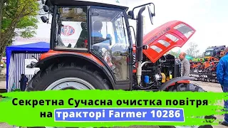 Трактор Farmer 10286. Двигун КАМЕНС CUMMINS. Очистка повітря для поля | Техніка І Технології