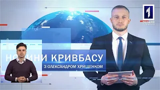 Новини Кривбасу 25 листопада(сурдопереклад): ремонт амбулаторії, демонтаж реклами