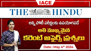 పోటీ పరీక్షలలో ఖచ్చితంగా అడిగే అవకాశం ఉన్న ప్రశ్నలు | The Hindu Current Affairs May 4th | IACE