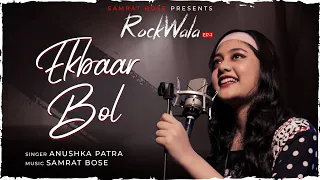 Ekbaar Bol | Anushka Patra | Samrat Bose | Bengali Rock Song | Rockwala Series | Official Video