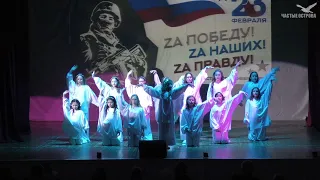 Праздничный концерт "Вам, защитники Отечества" (22.02.23)