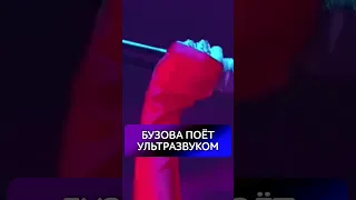 Ольга Бузова поёт как Витас