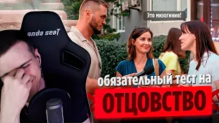 ОБЯЗАТЕЛЬНЫЙ ТЕСТ НА ОТЦОВСТВО | РЕАКЦИЯ HELLYEAHPLAY